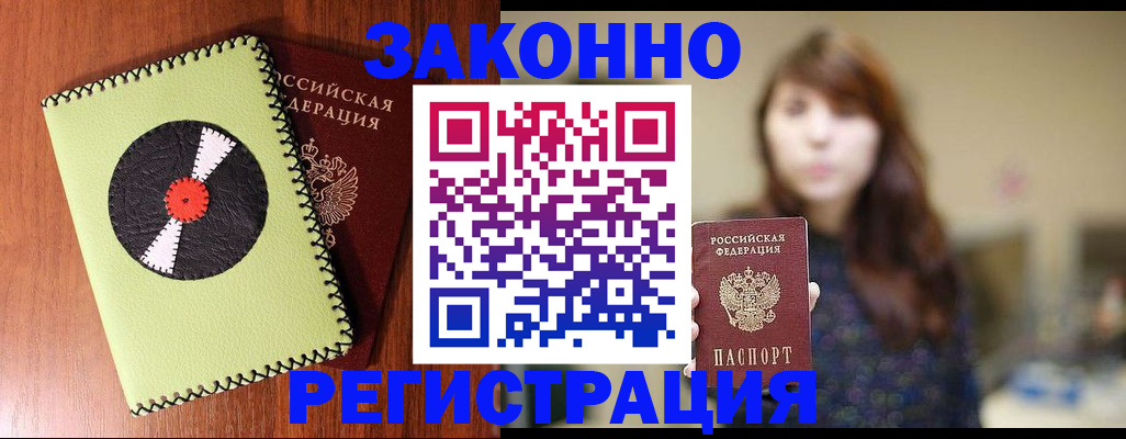 прописка гарантия в Катав-Ивановске