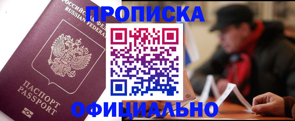 прописка в Катав-Ивановске