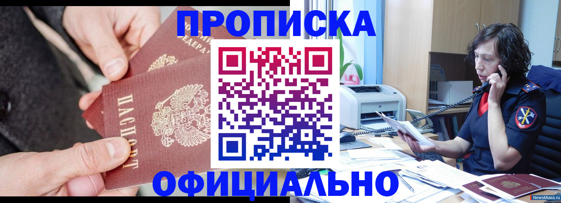 прописка иностранных граждан в Катав-Ивановске